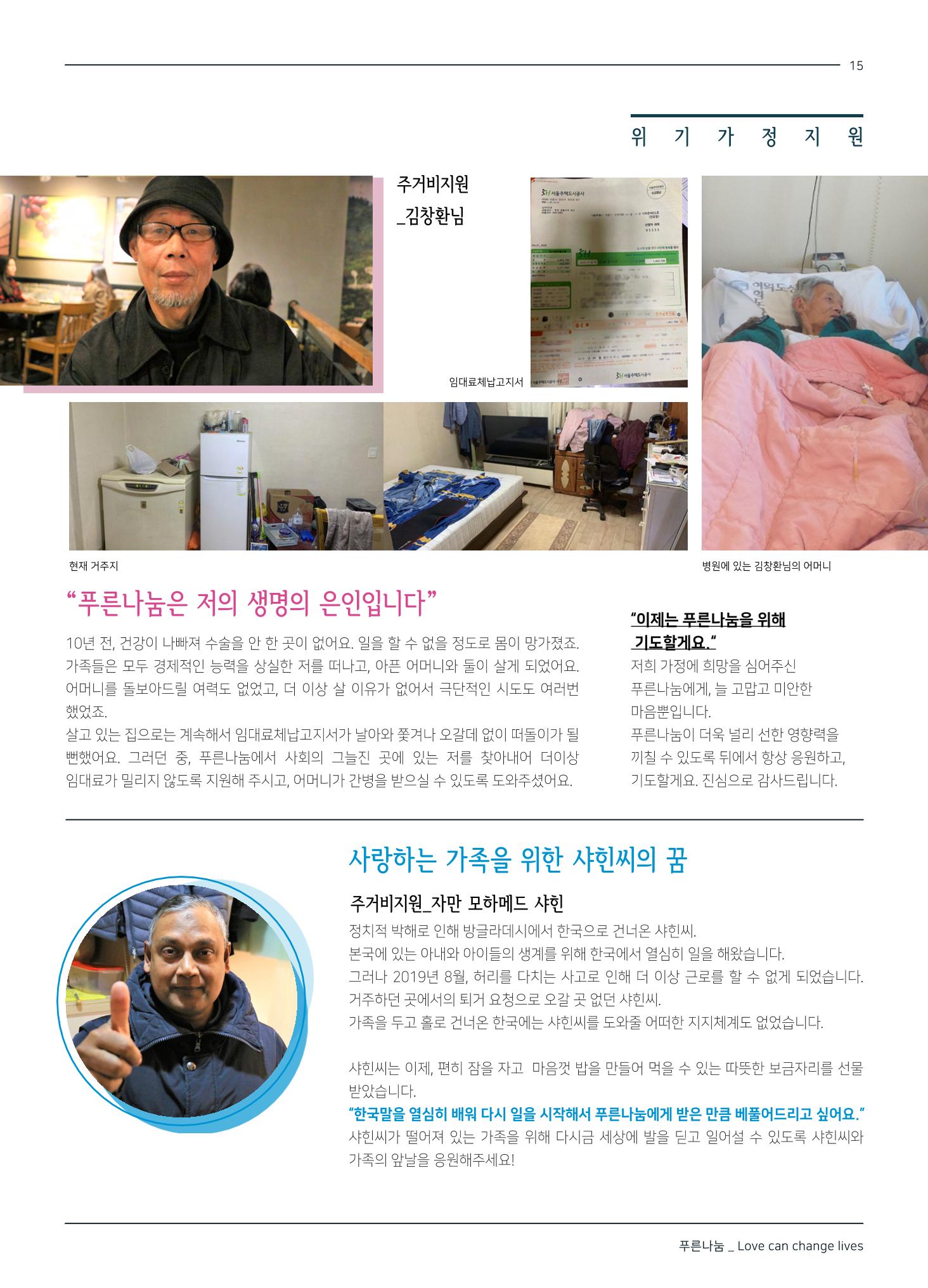 2019 하반기 소식지 15페이지