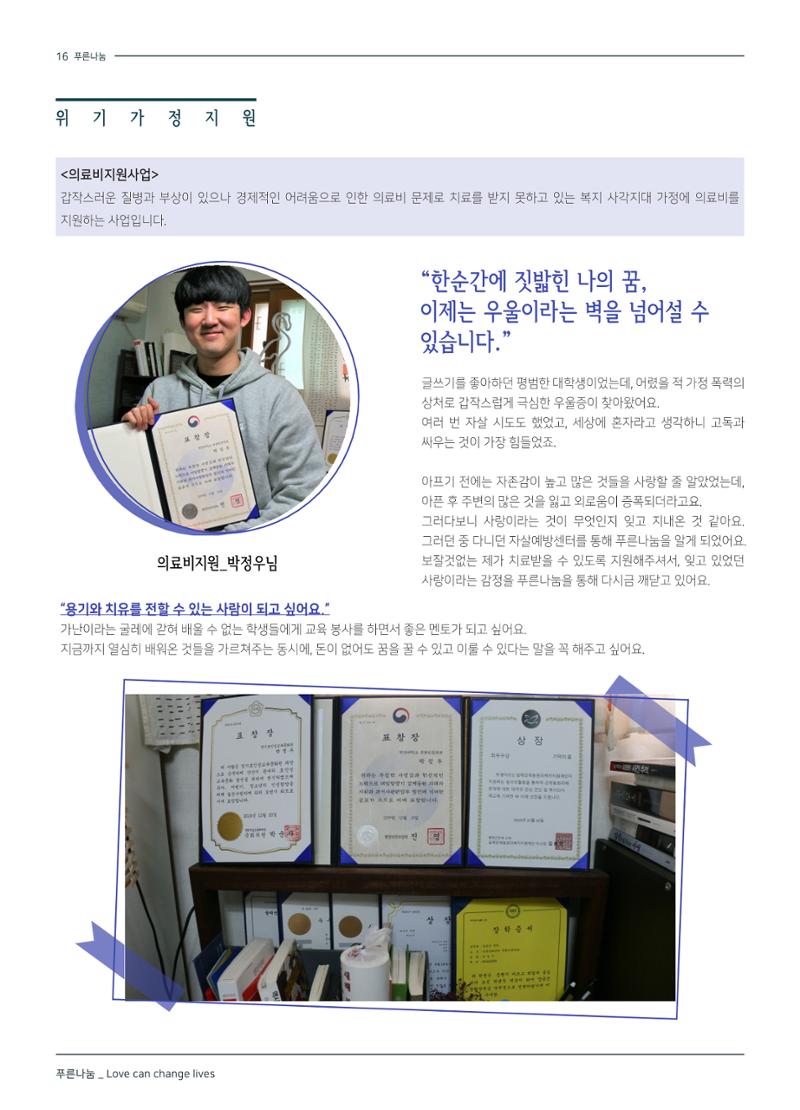 2019 하반기 소식지 16페이지