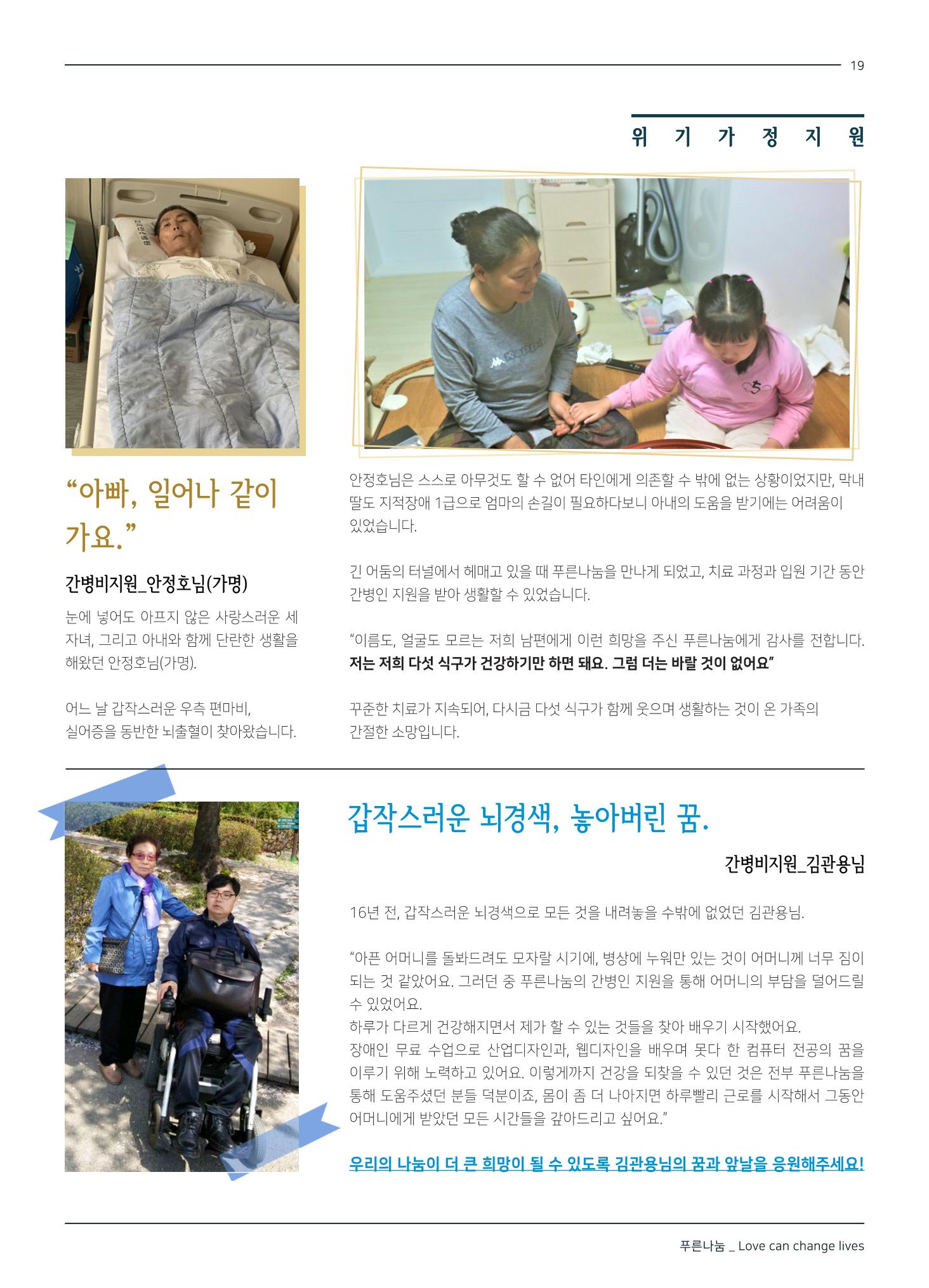 2019 하반기 소식지 19페이지