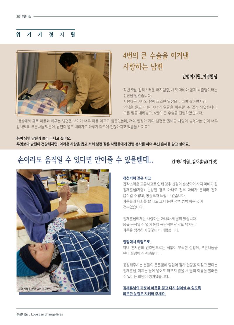 2019 하반기 소식지 20페이지