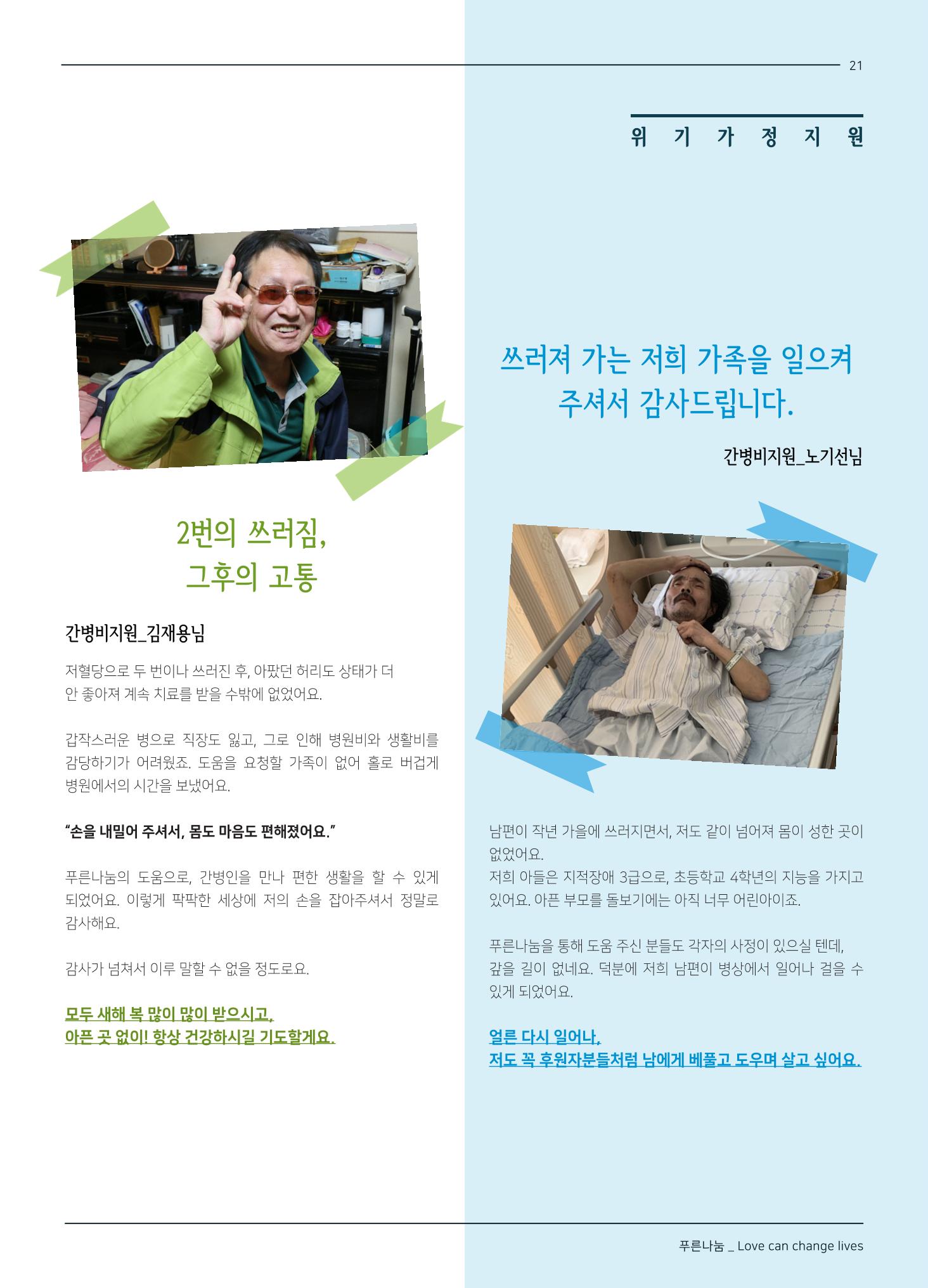 2019 하반기 소식지 21페이지