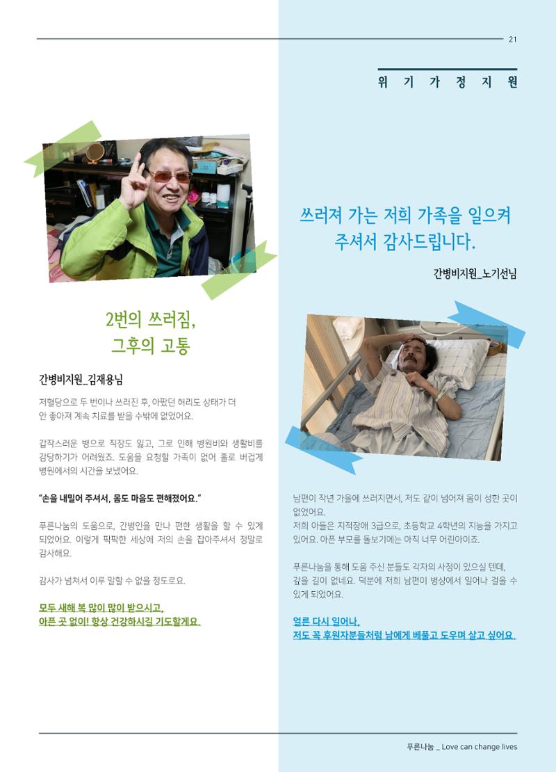 2019 하반기 소식지 21페이지