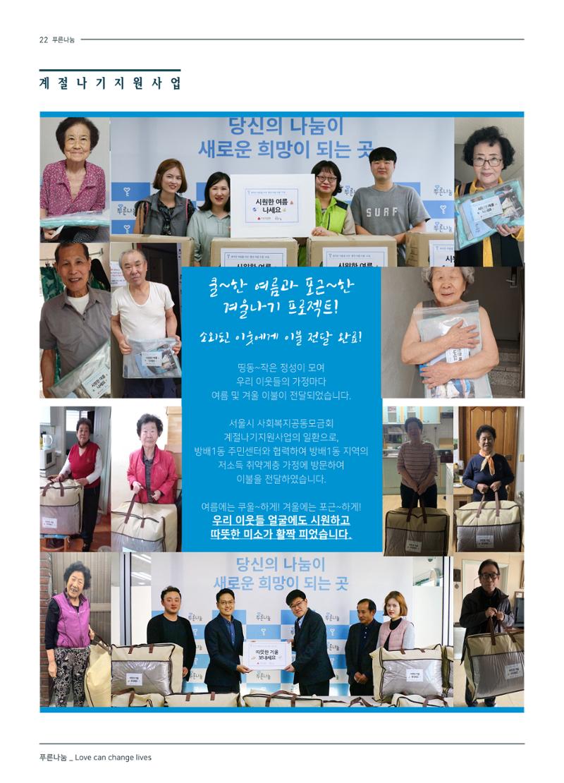 2019 하반기 소식지 22페이지