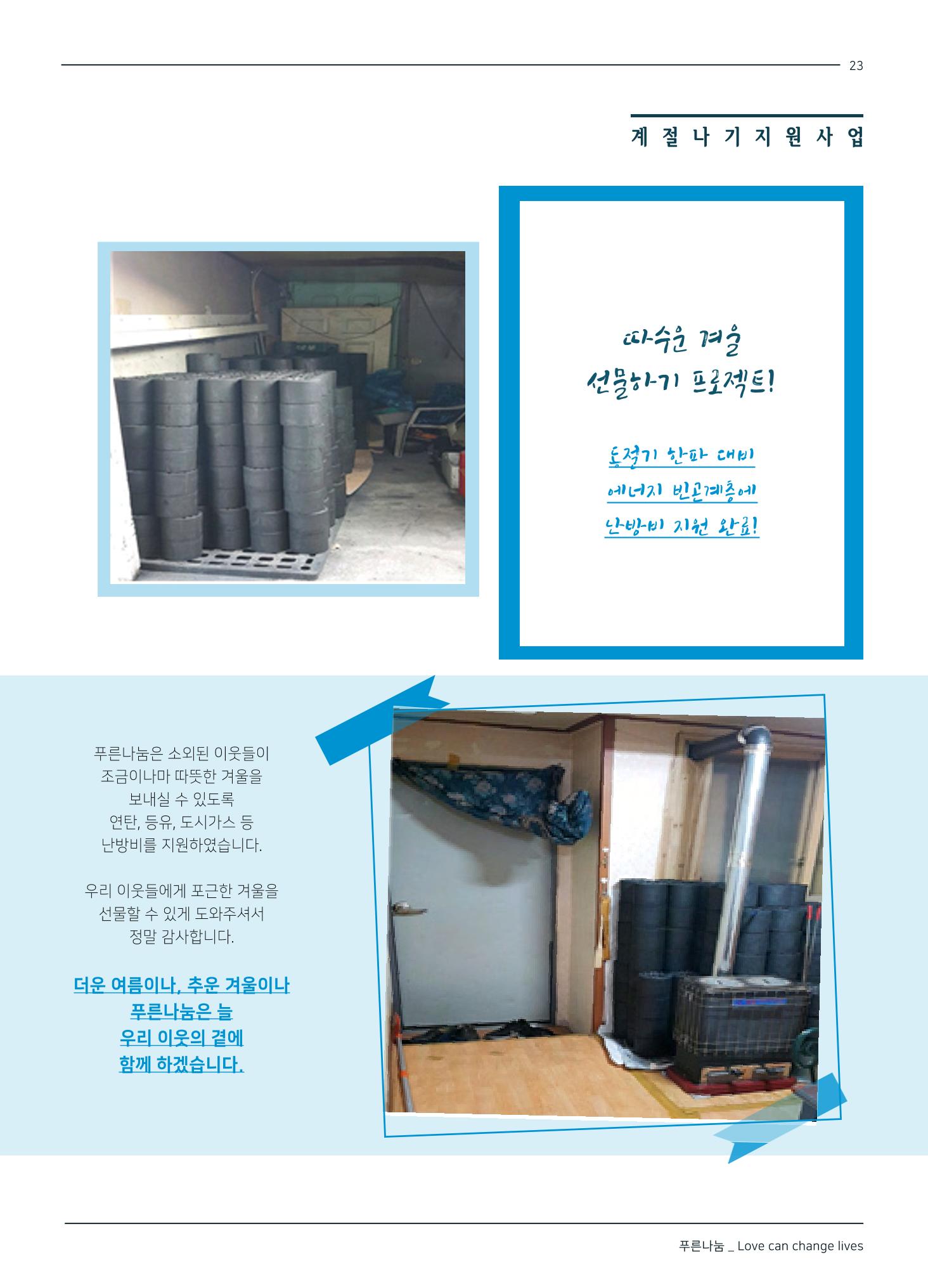 2019 하반기 소식지 23페이지
