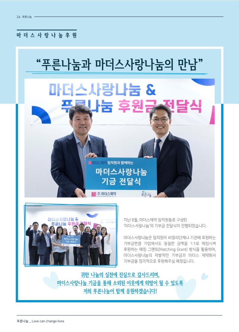 2019 하반기 소식지 24페이지