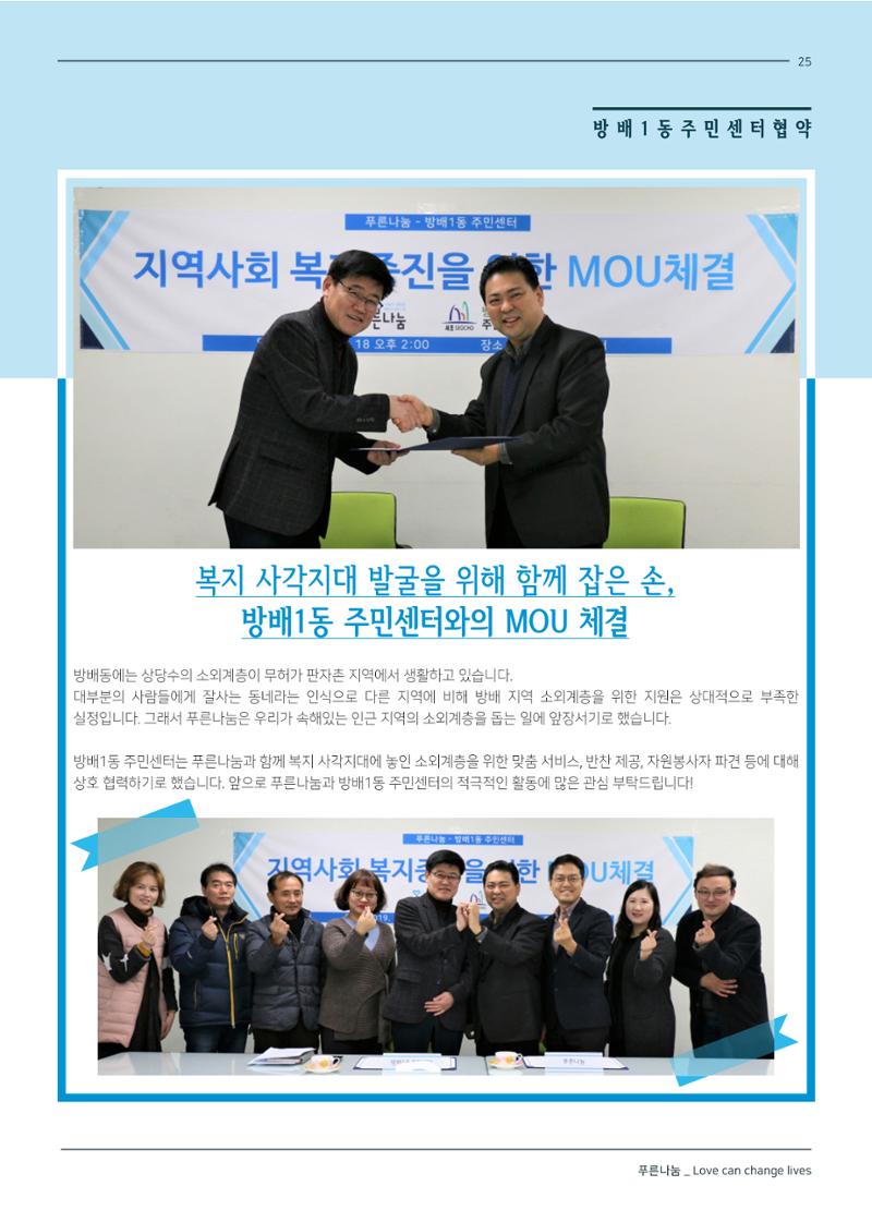 2019 하반기 소식지 25페이지