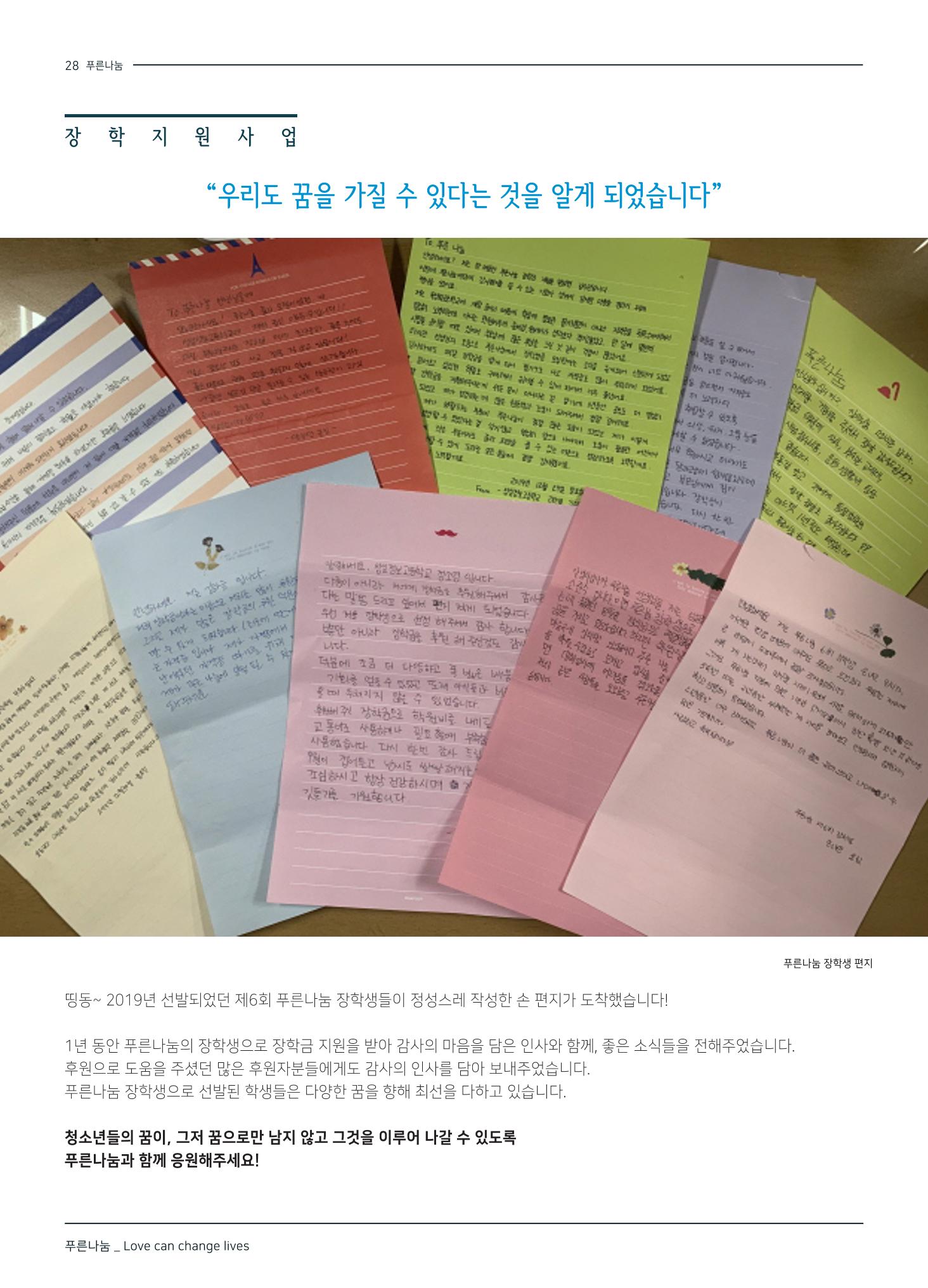 2019 하반기 소식지 28페이지