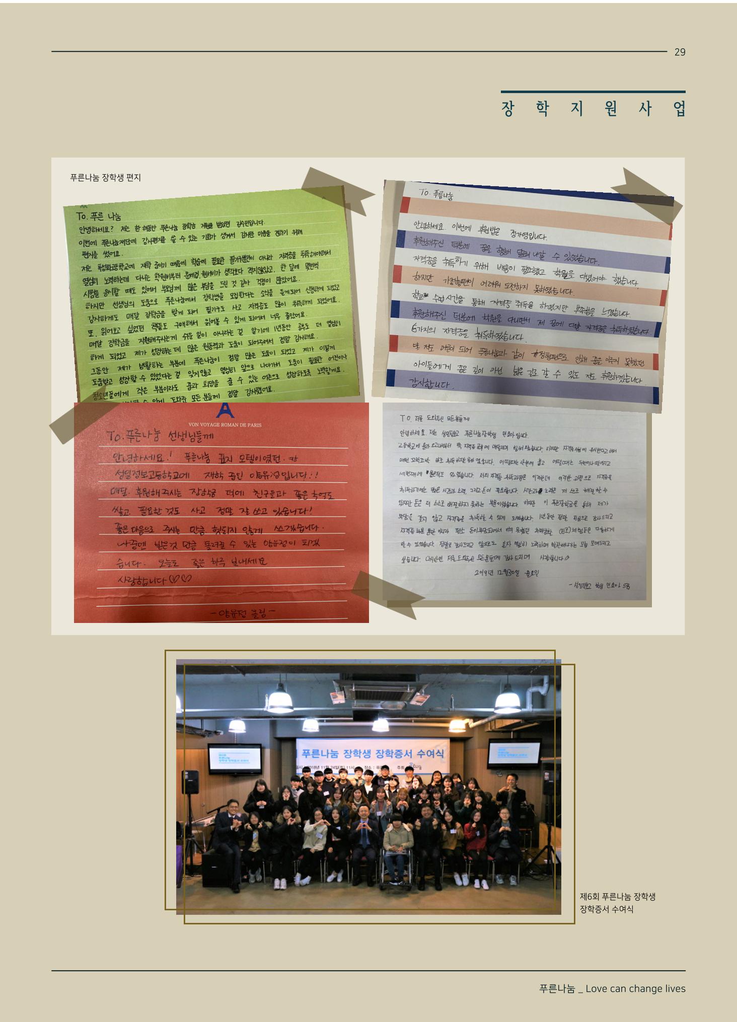2019 하반기 소식지 29페이지