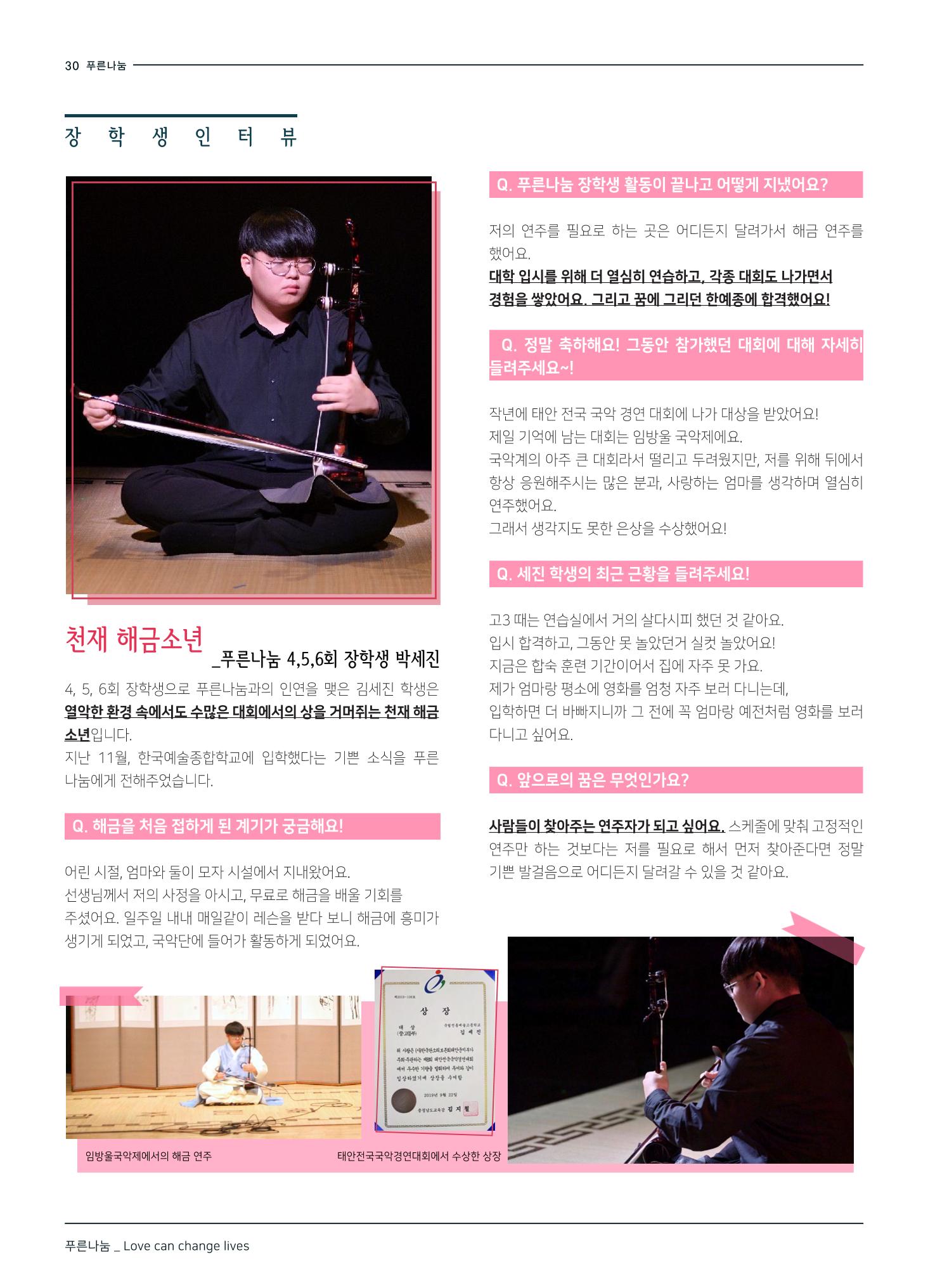 2019 하반기 소식지 30페이지