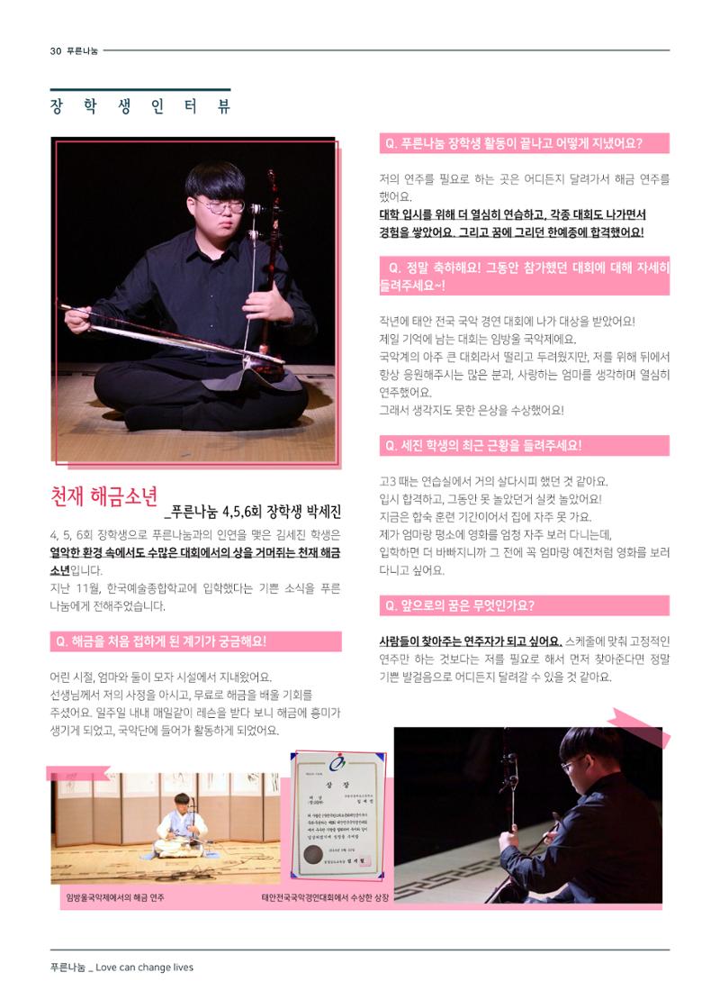 2019 하반기 소식지 30페이지
