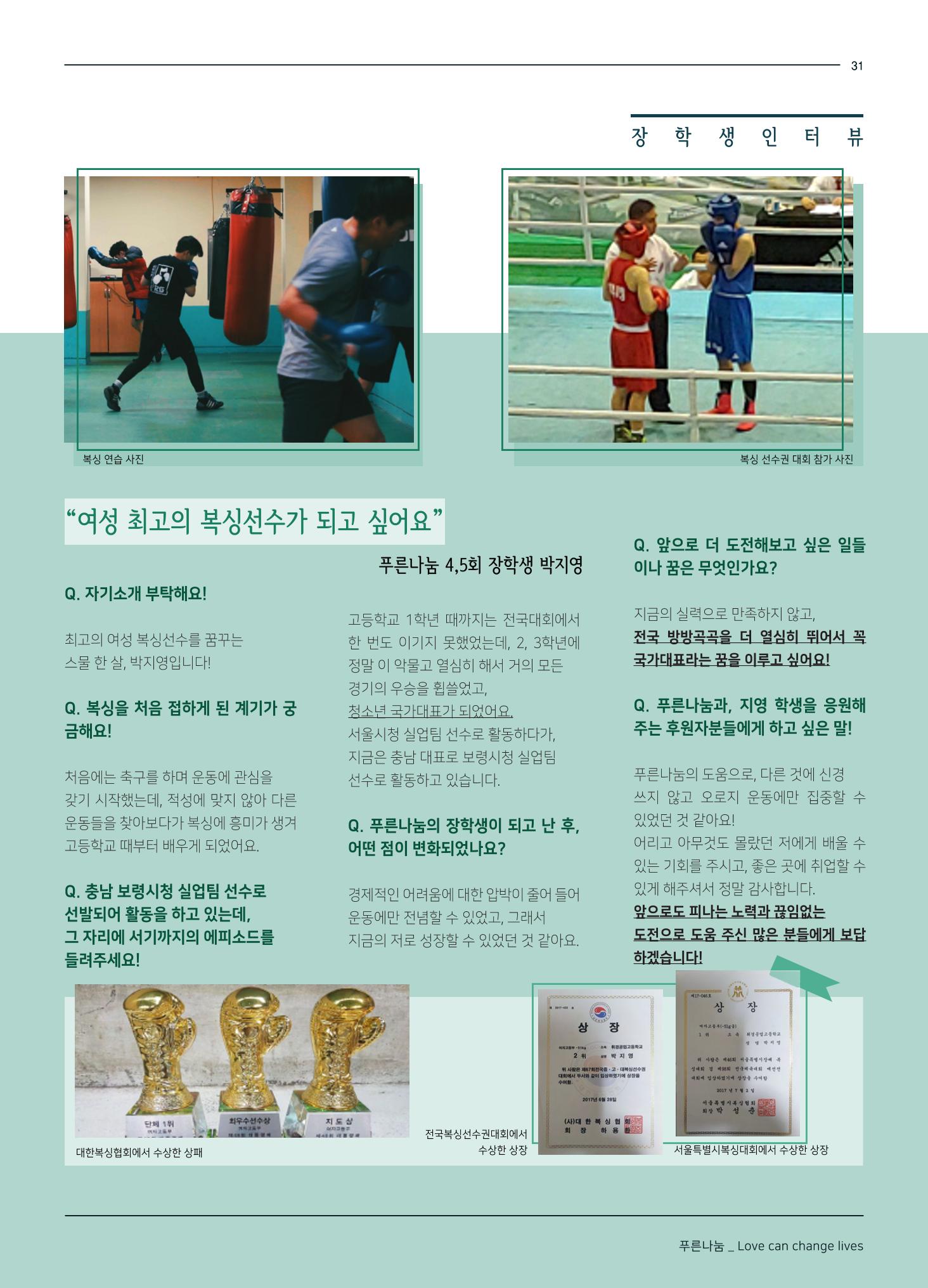 2019 하반기 소식지 31페이지