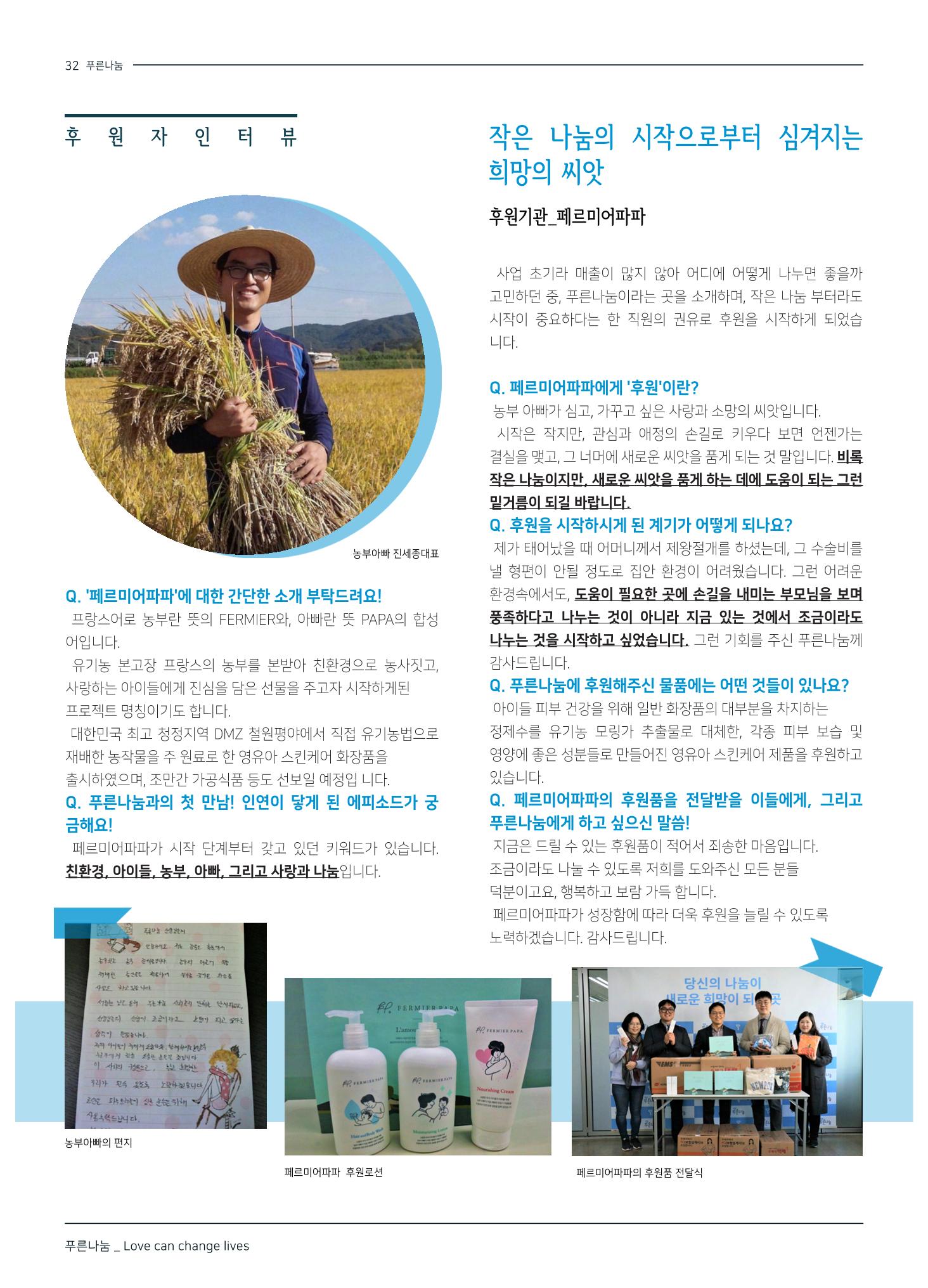 2019 하반기 소식지 32페이지