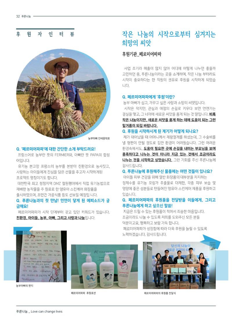 2019 하반기 소식지 32페이지