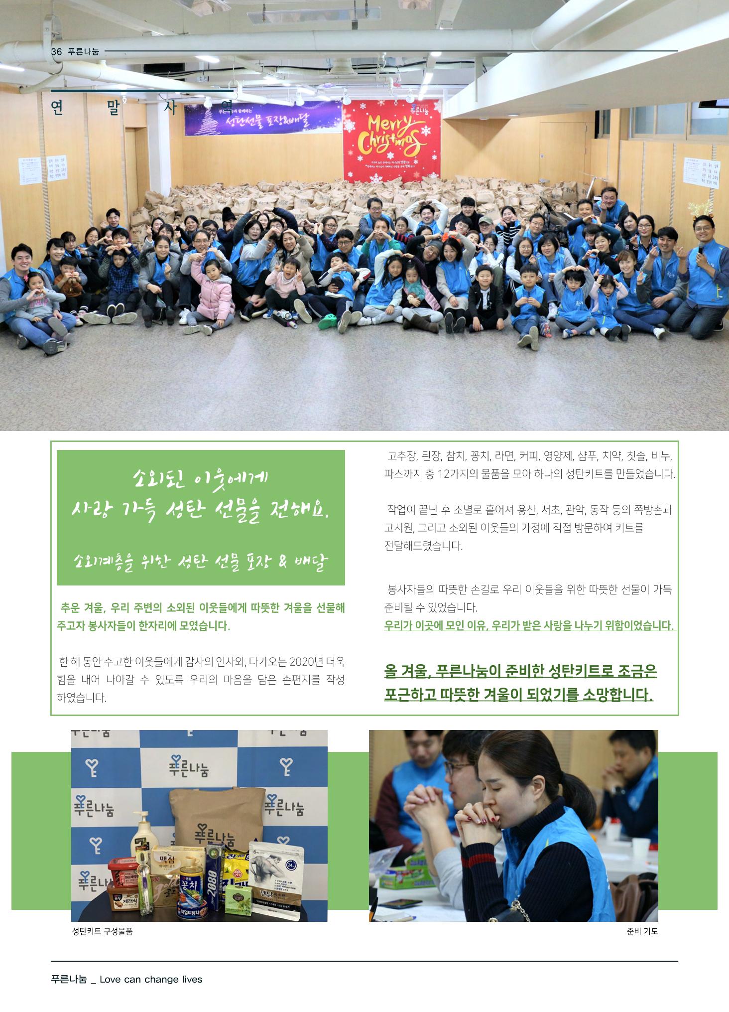 2019 하반기 소식지 36페이지