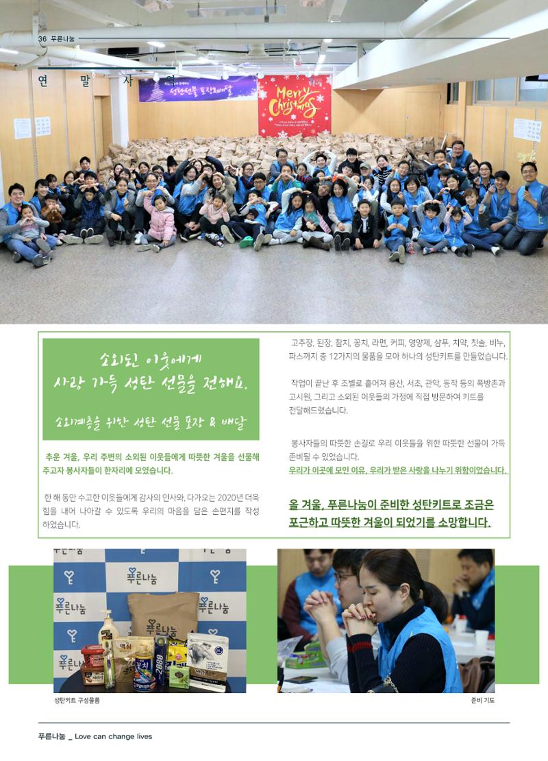 2019 하반기 소식지 36페이지