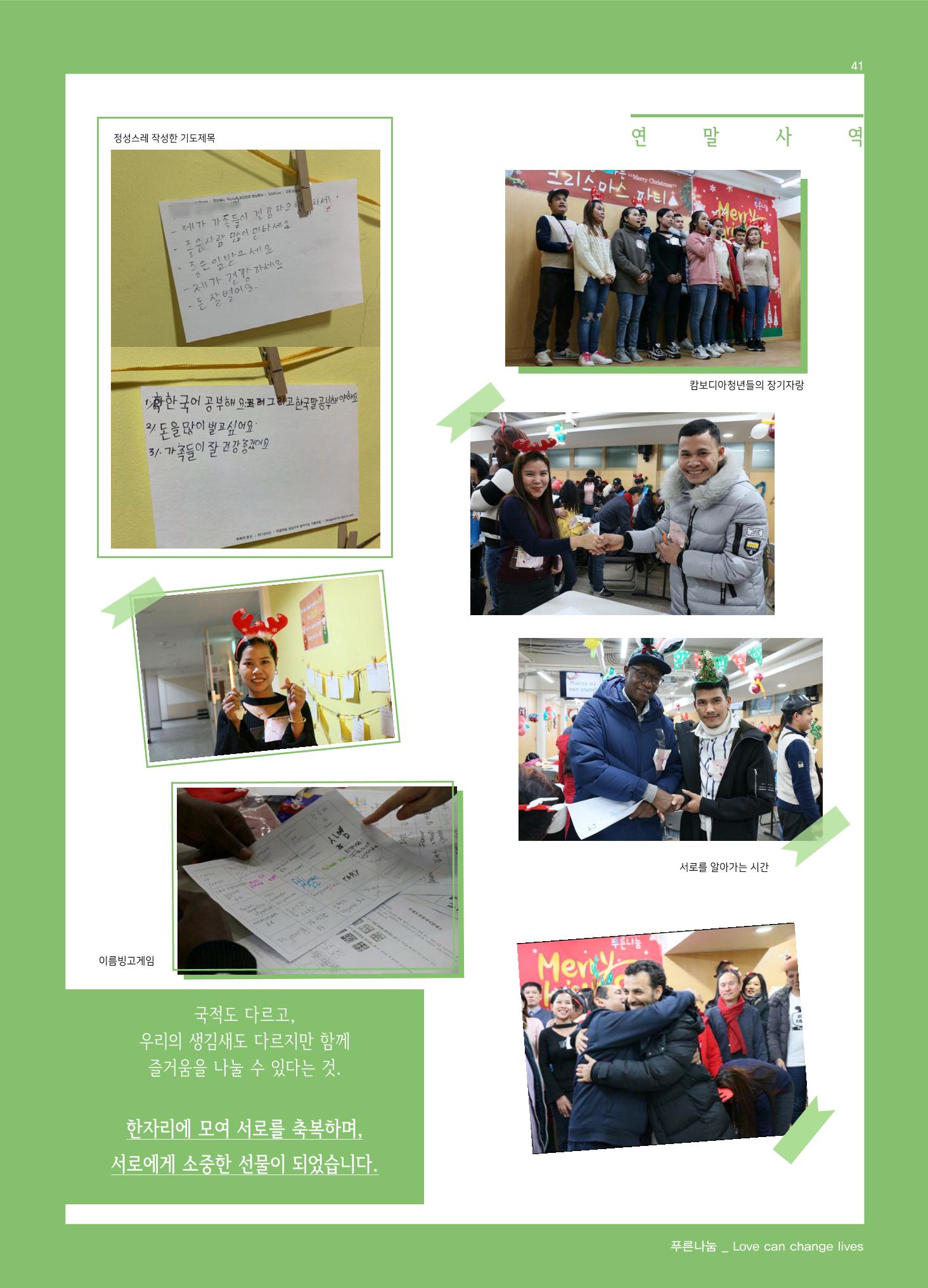 2019 하반기 소식지 41페이지