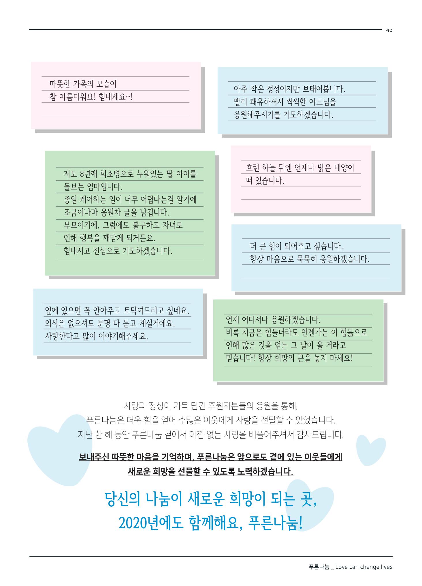 2019 하반기 소식지 43페이지