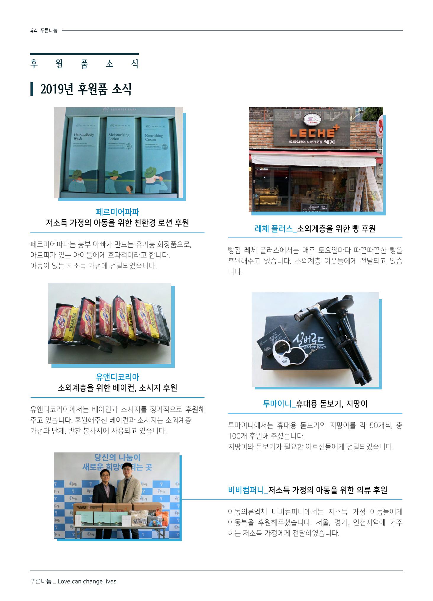 2019 하반기 소식지 44페이지
