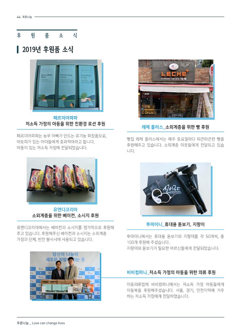 2019 하반기 소식지 44페이지