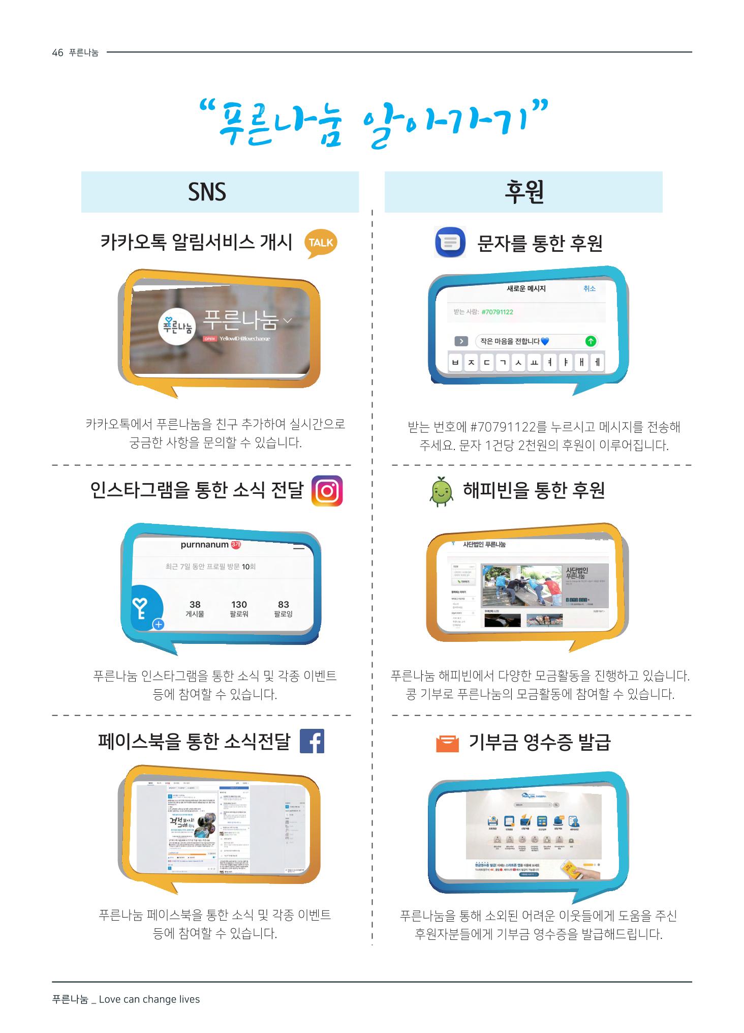 2019 하반기 소식지 46페이지