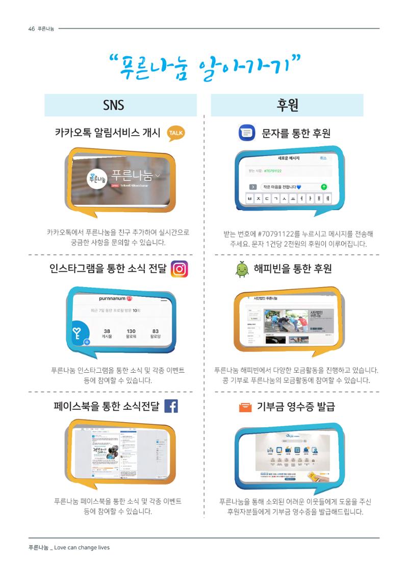 2019 하반기 소식지 46페이지