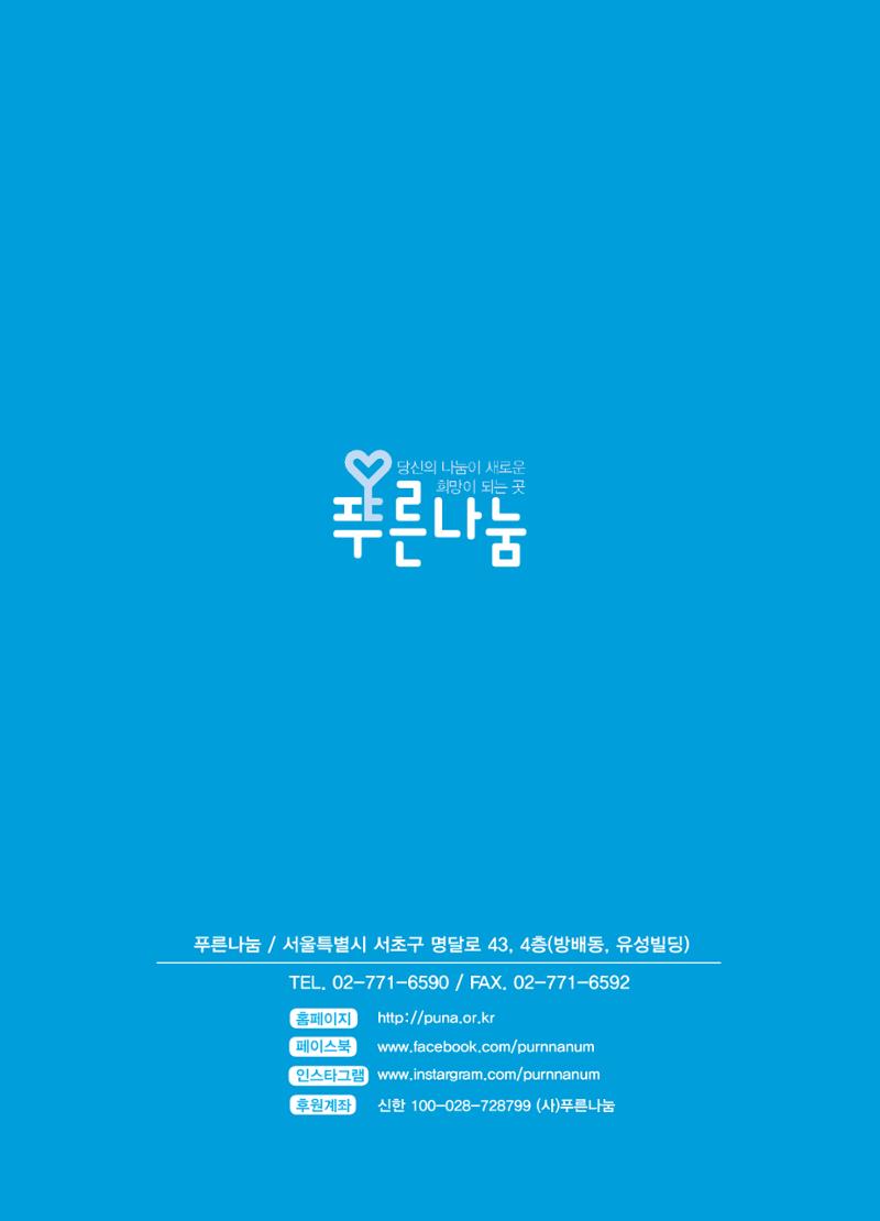2019 하반기 소식지 48페이지