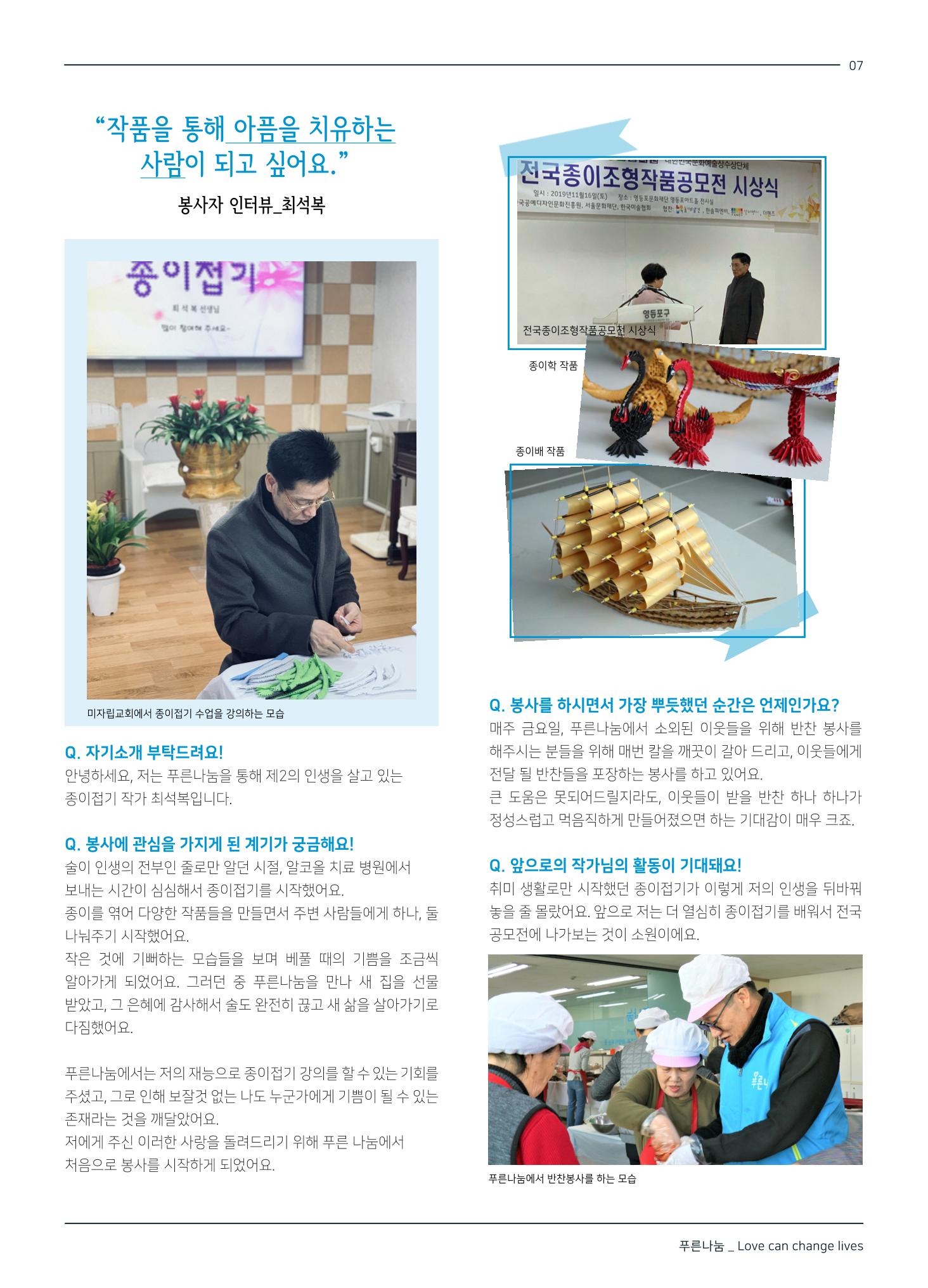 2019 하반기 소식지 7페이지