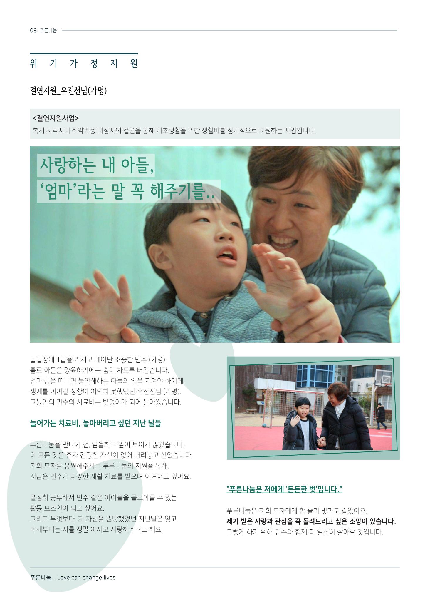 2019 하반기 소식지 8페이지