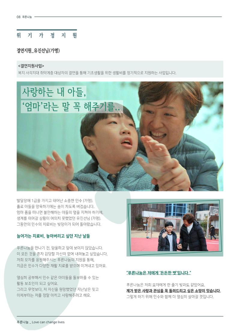 2019 하반기 소식지 8페이지