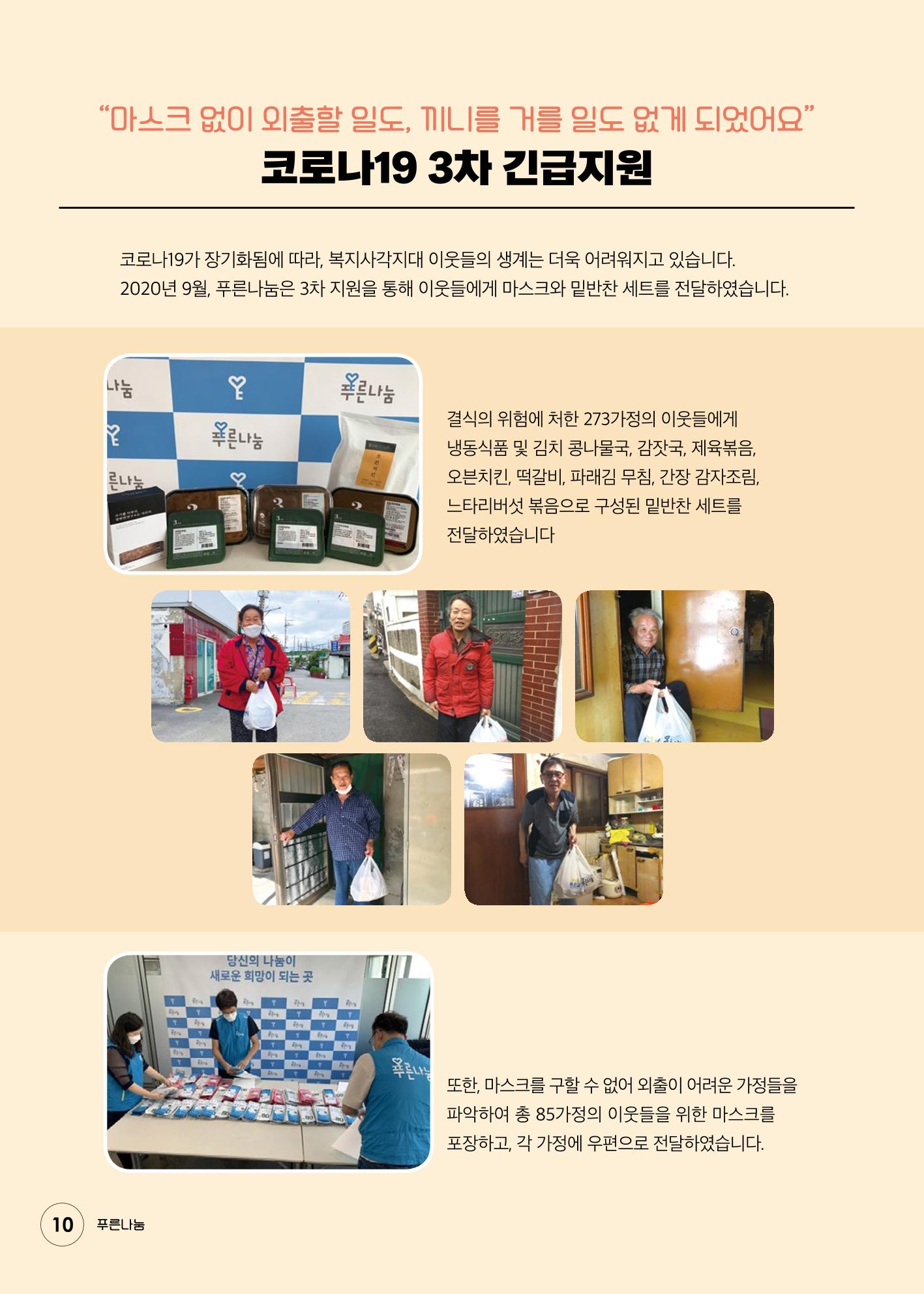 푸른나눔 2020 소식지 10페이지