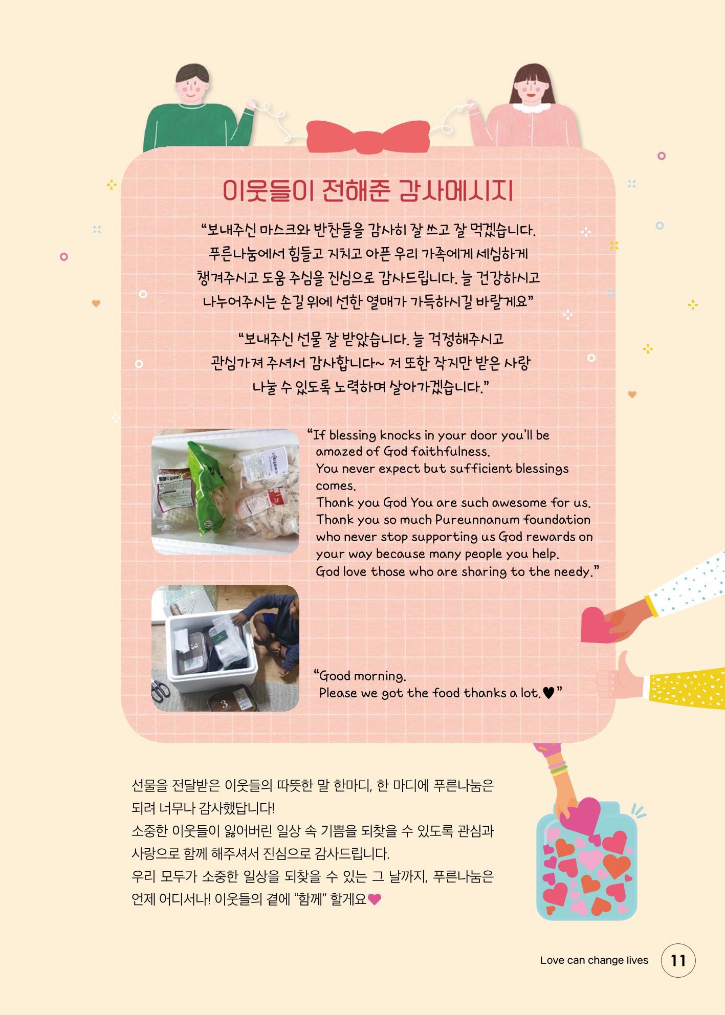 푸른나눔 2020 소식지 11페이지