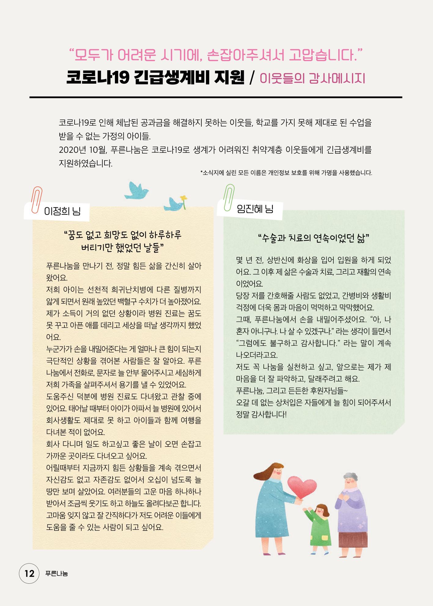 푸른나눔 2020 소식지 12페이지