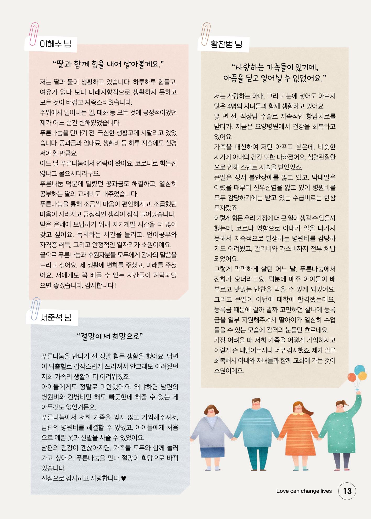 푸른나눔 2020 소식지 13페이지