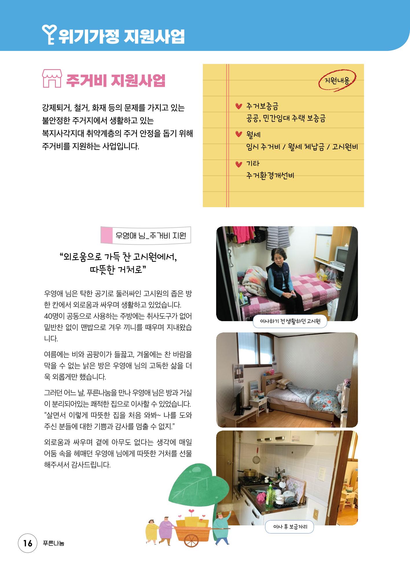 푸른나눔 2020 소식지 16페이지