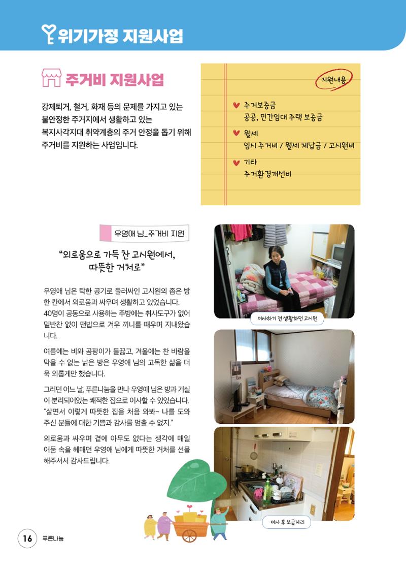 푸른나눔 2020 소식지 16페이지