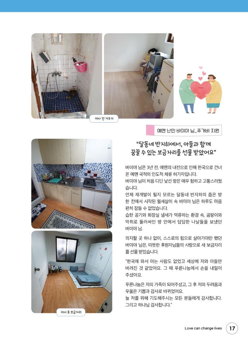 푸른나눔 2020 소식지 17페이지
