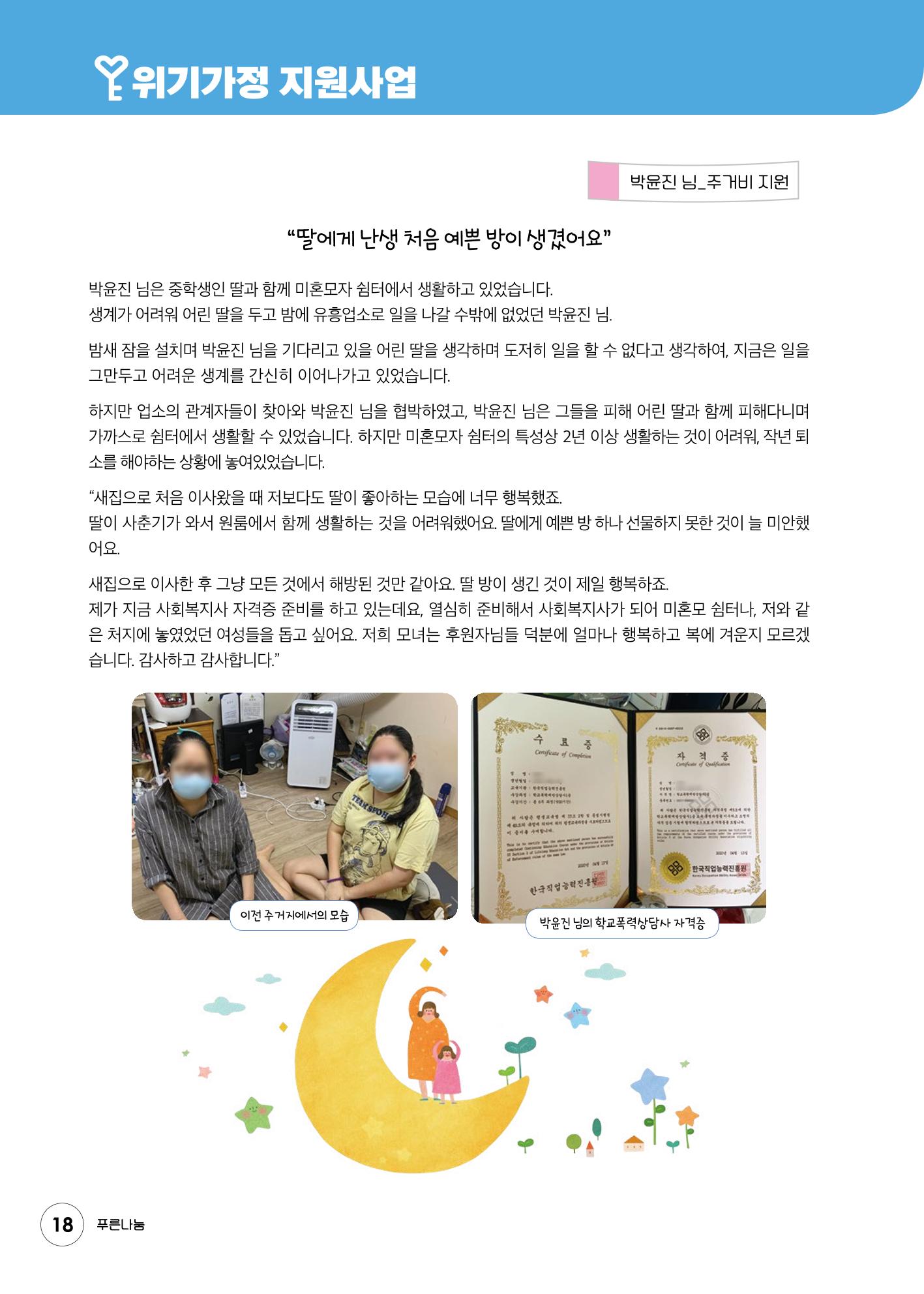 푸른나눔 2020 소식지 18페이지