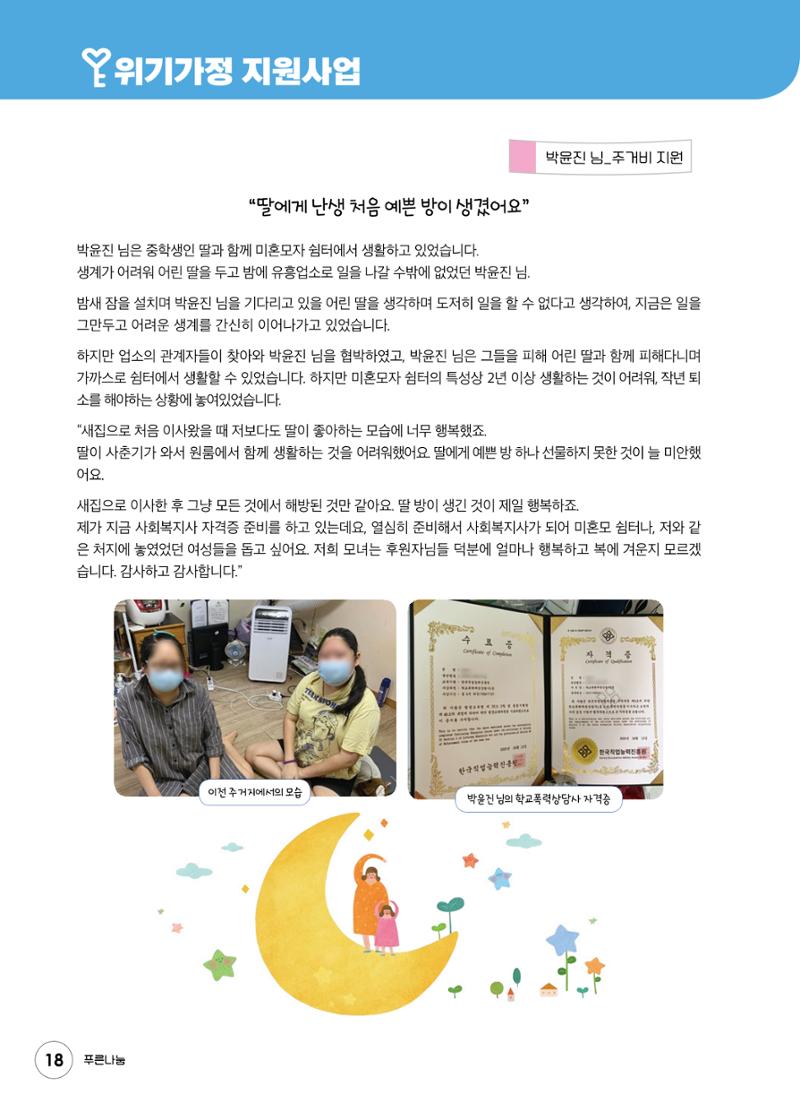 푸른나눔 2020 소식지 18페이지
