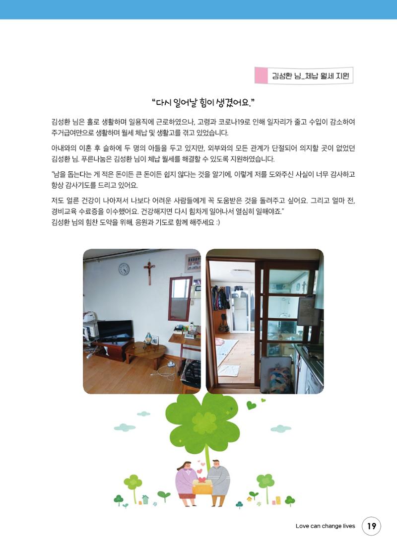 푸른나눔 2020 소식지 19페이지