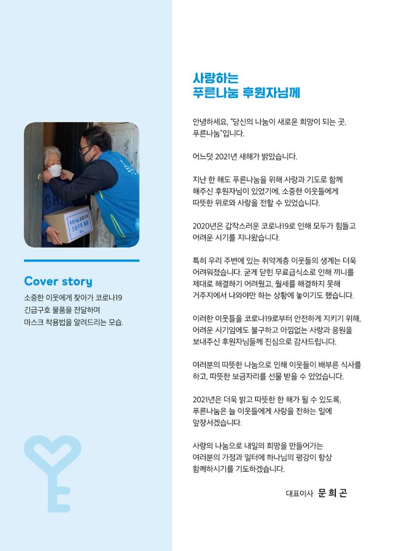 푸른나눔 2020 소식지 2페이지