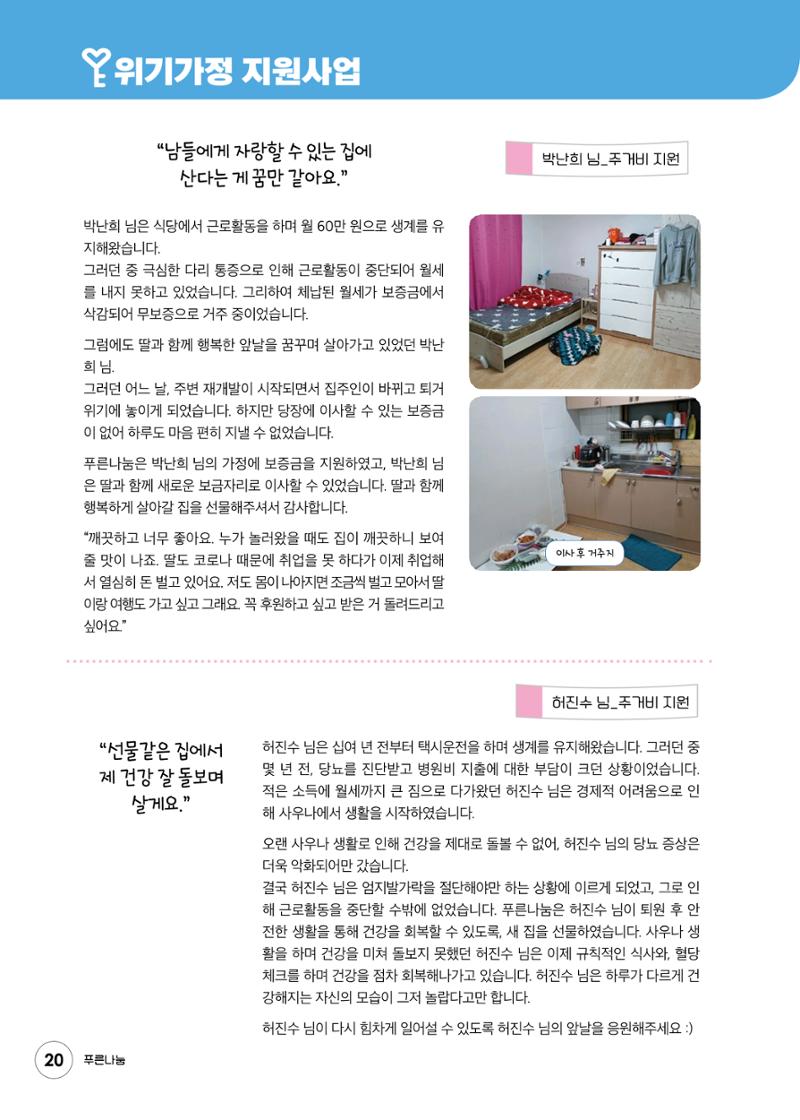 푸른나눔 2020 소식지 20페이지