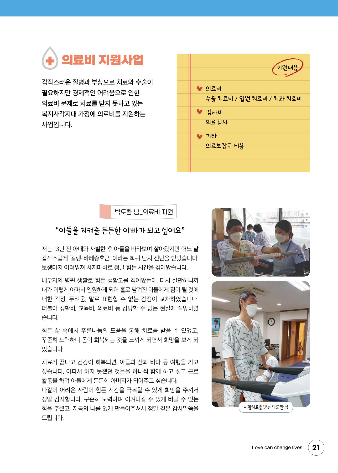 푸른나눔 2020 소식지 21페이지