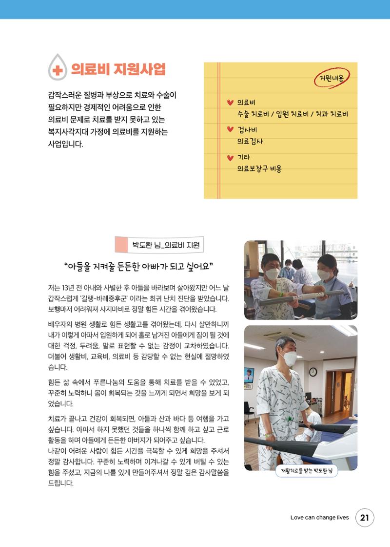 푸른나눔 2020 소식지 21페이지