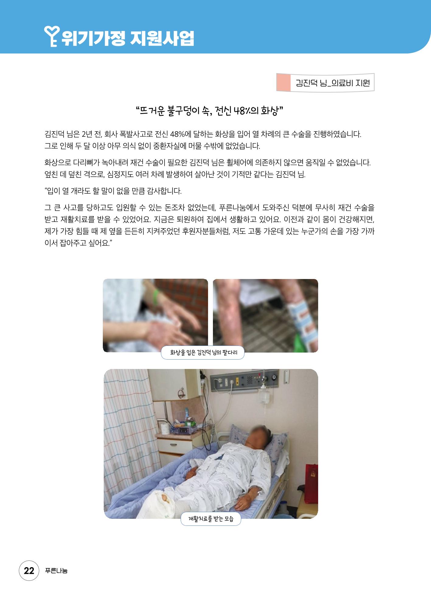 푸른나눔 2020 소식지 22페이지