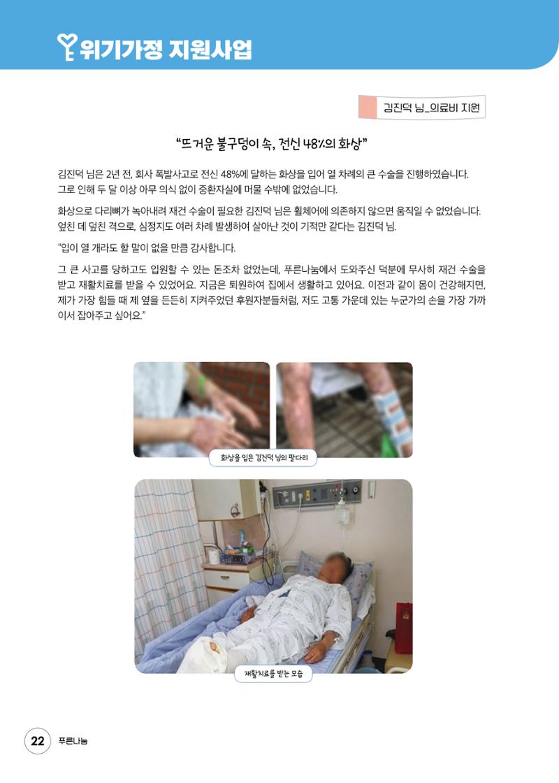푸른나눔 2020 소식지 22페이지