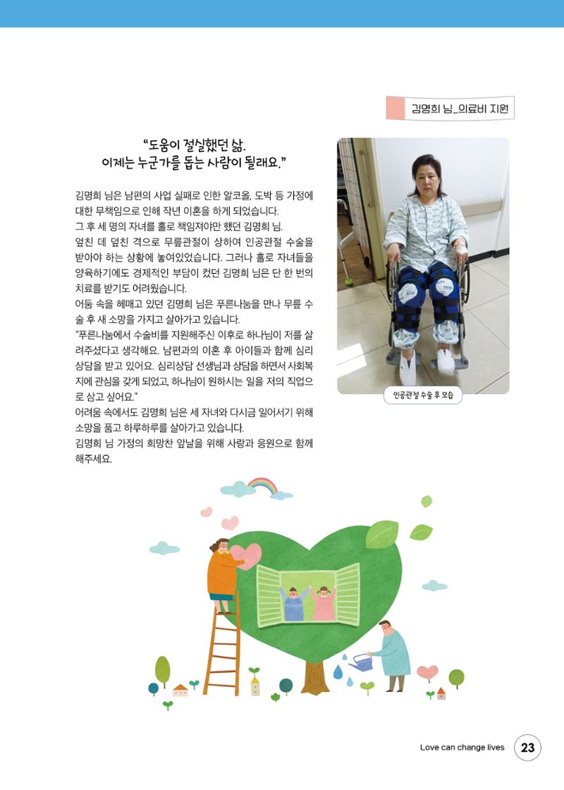 푸른나눔 2020 소식지 23페이지