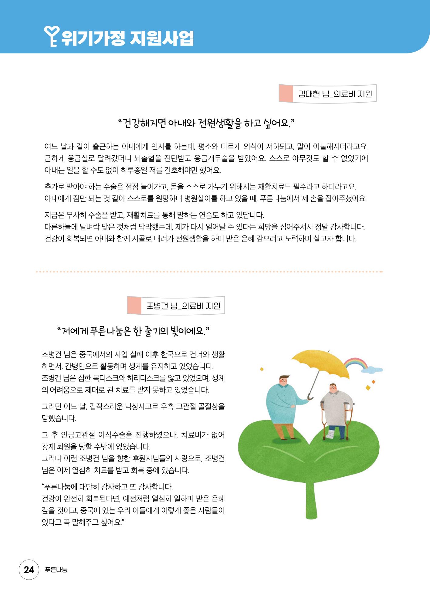 푸른나눔 2020 소식지 24페이지