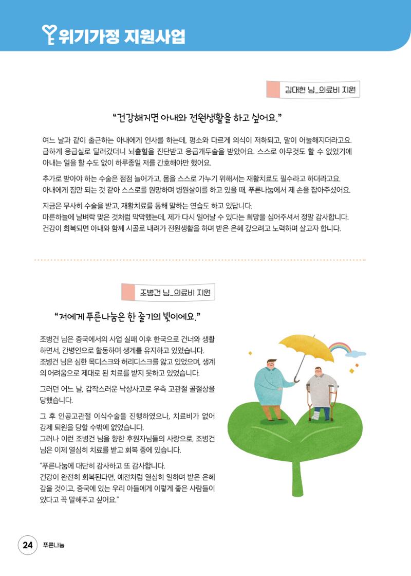 푸른나눔 2020 소식지 24페이지