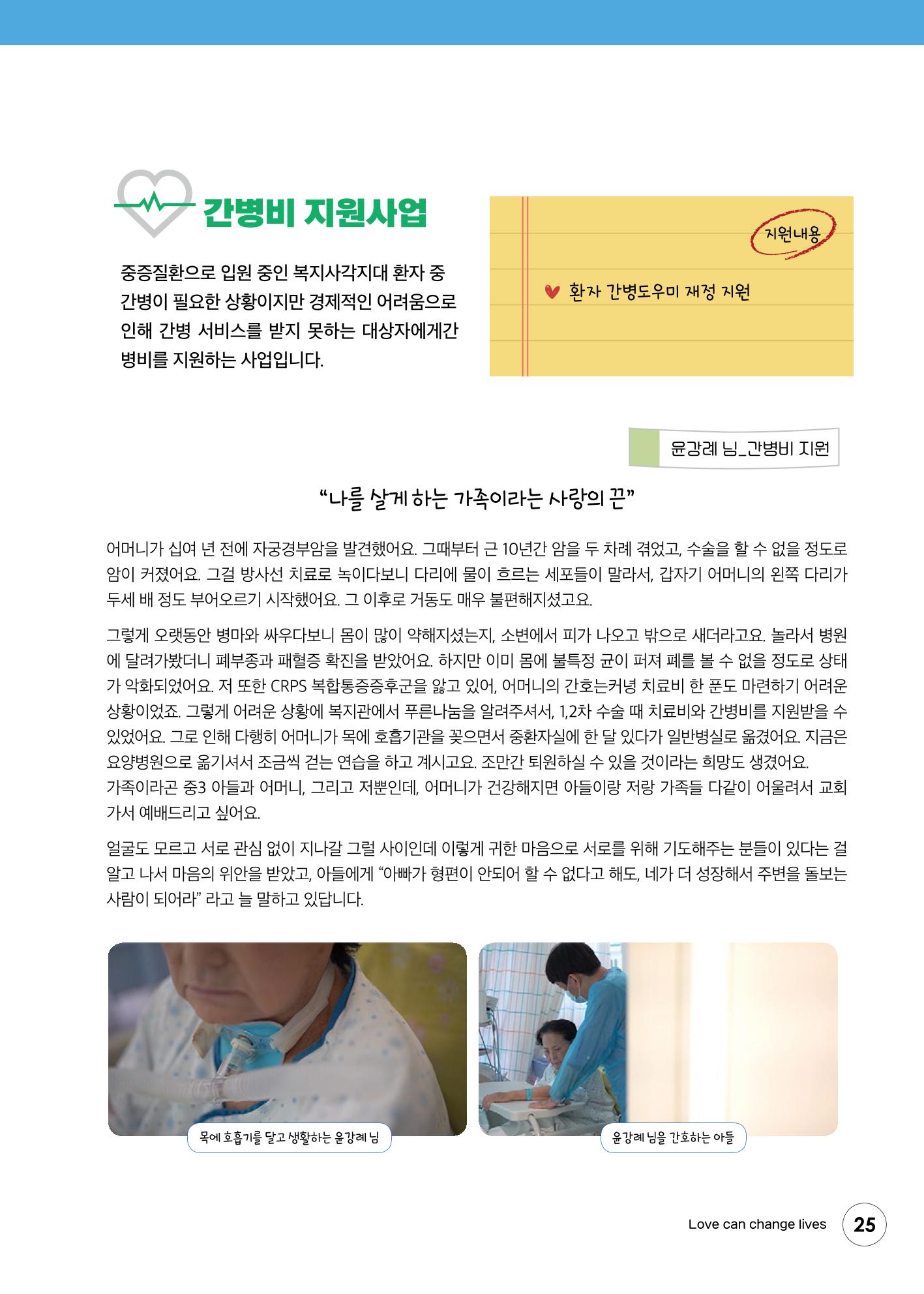 푸른나눔 2020 소식지 25페이지