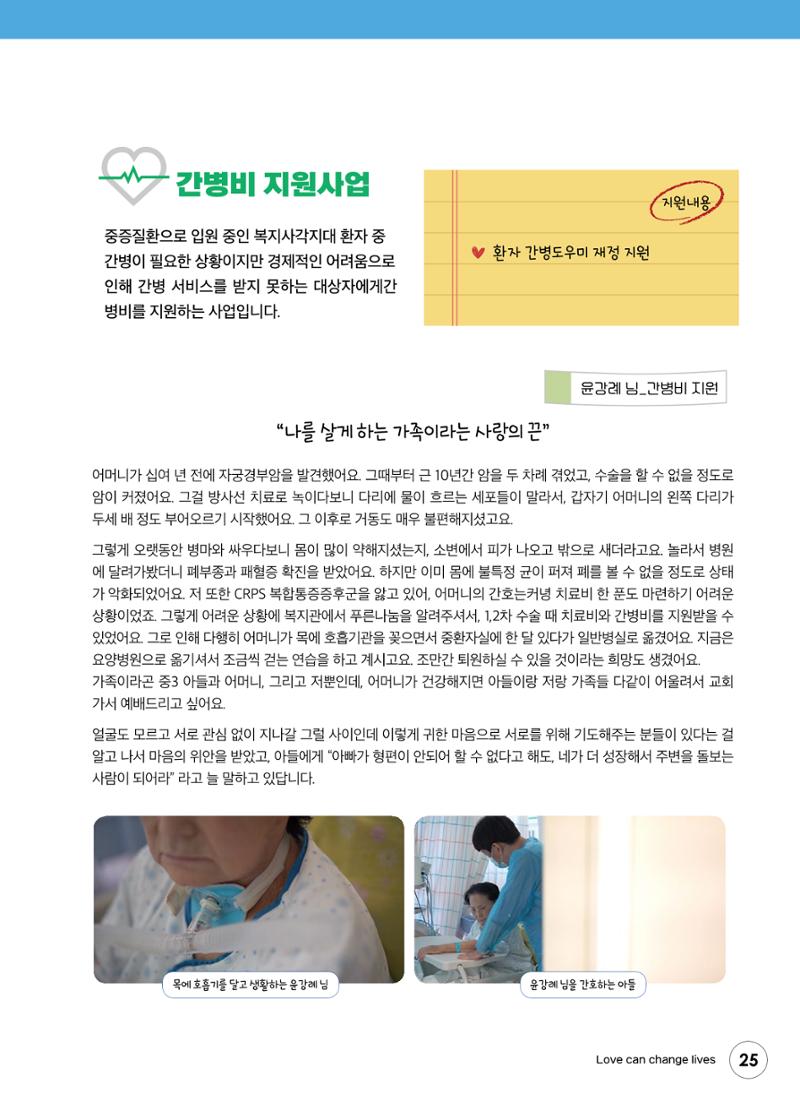 푸른나눔 2020 소식지 25페이지